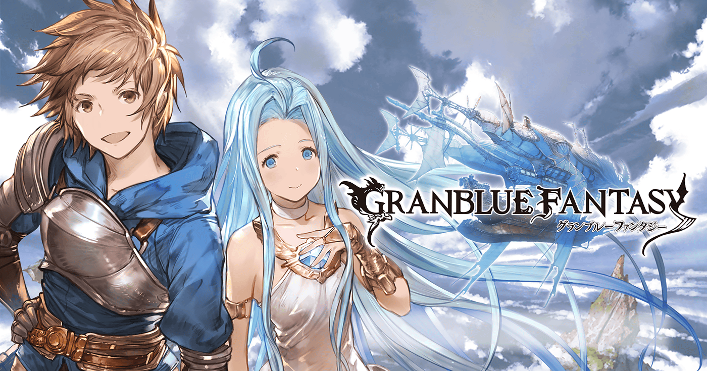 グランブルーファンタジー